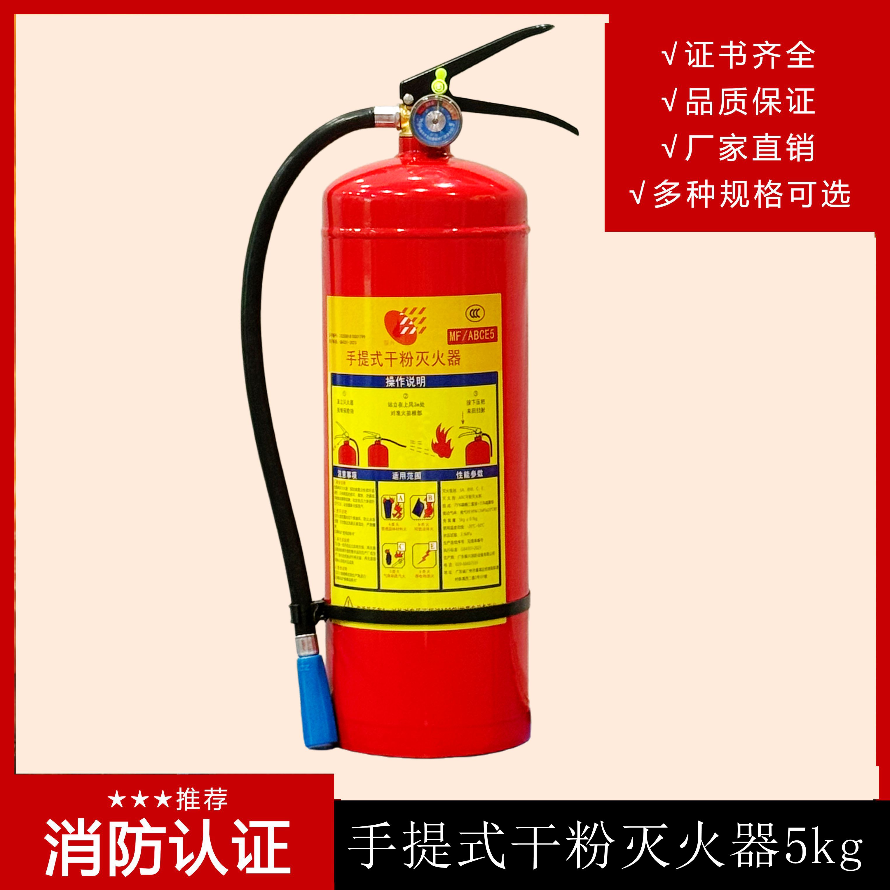 干粉灭火器5kg