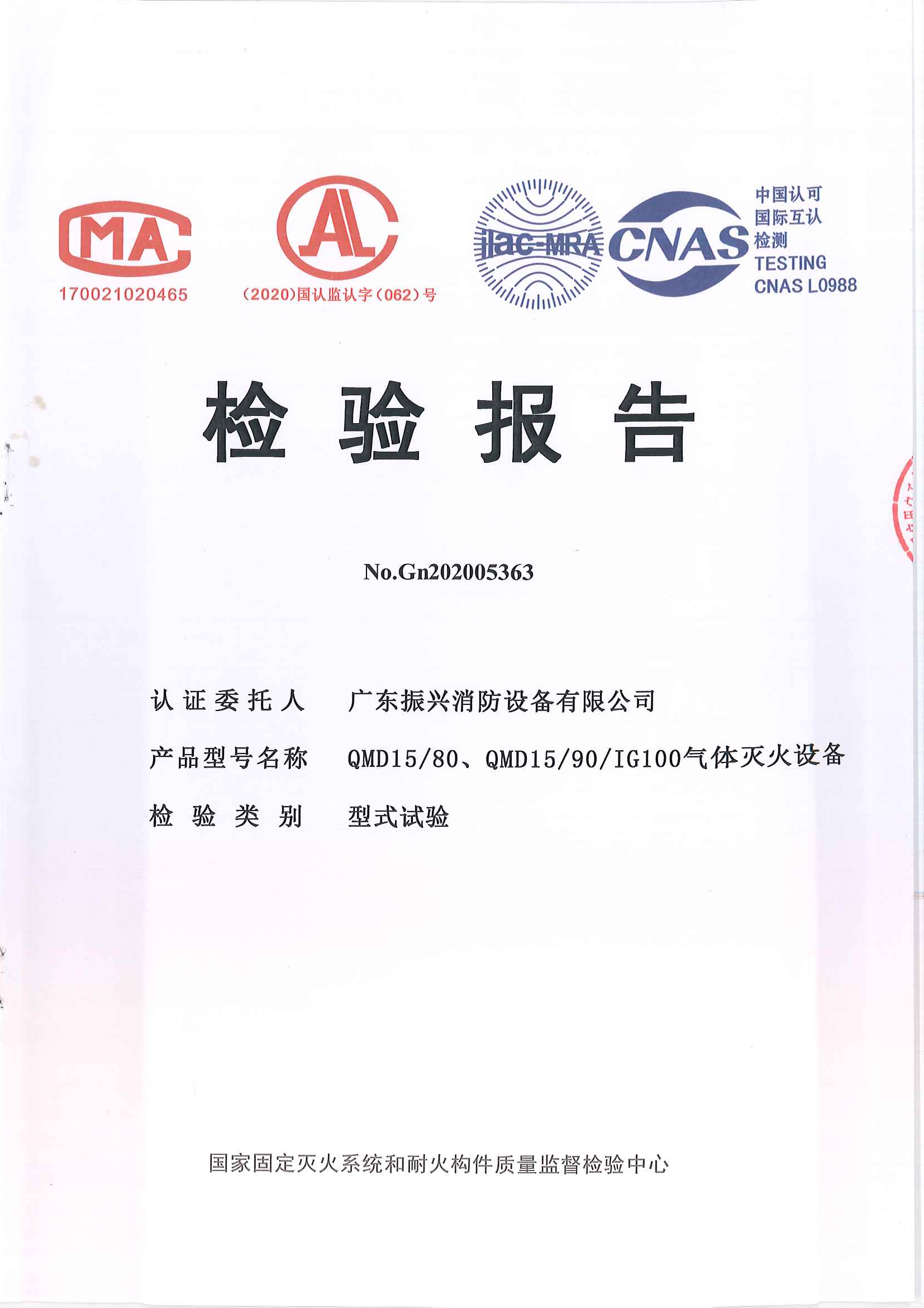 IG100气体灭火设备(15MPa)15/80 15/90 