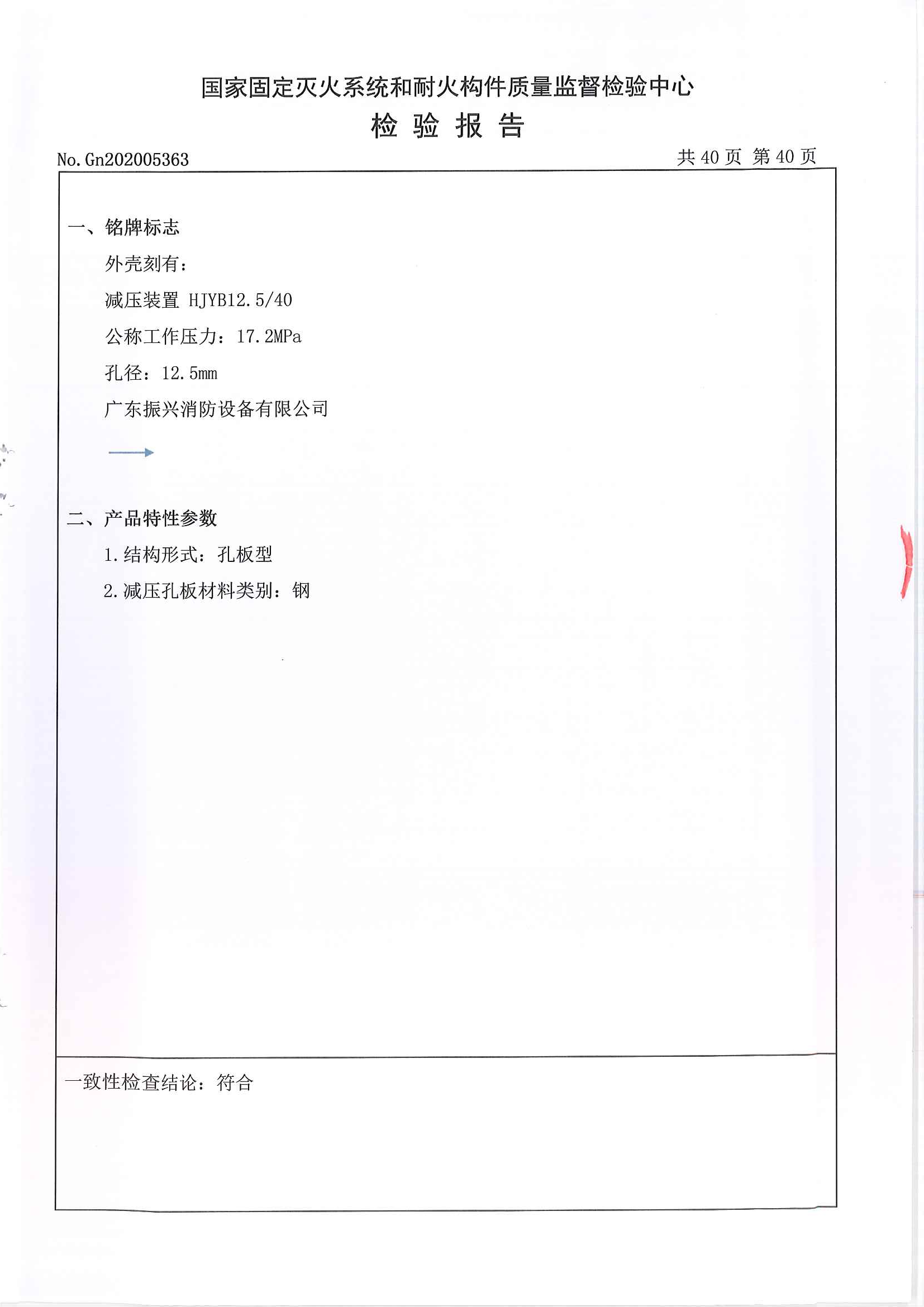  IG100气体灭火设备 20/80 20/82