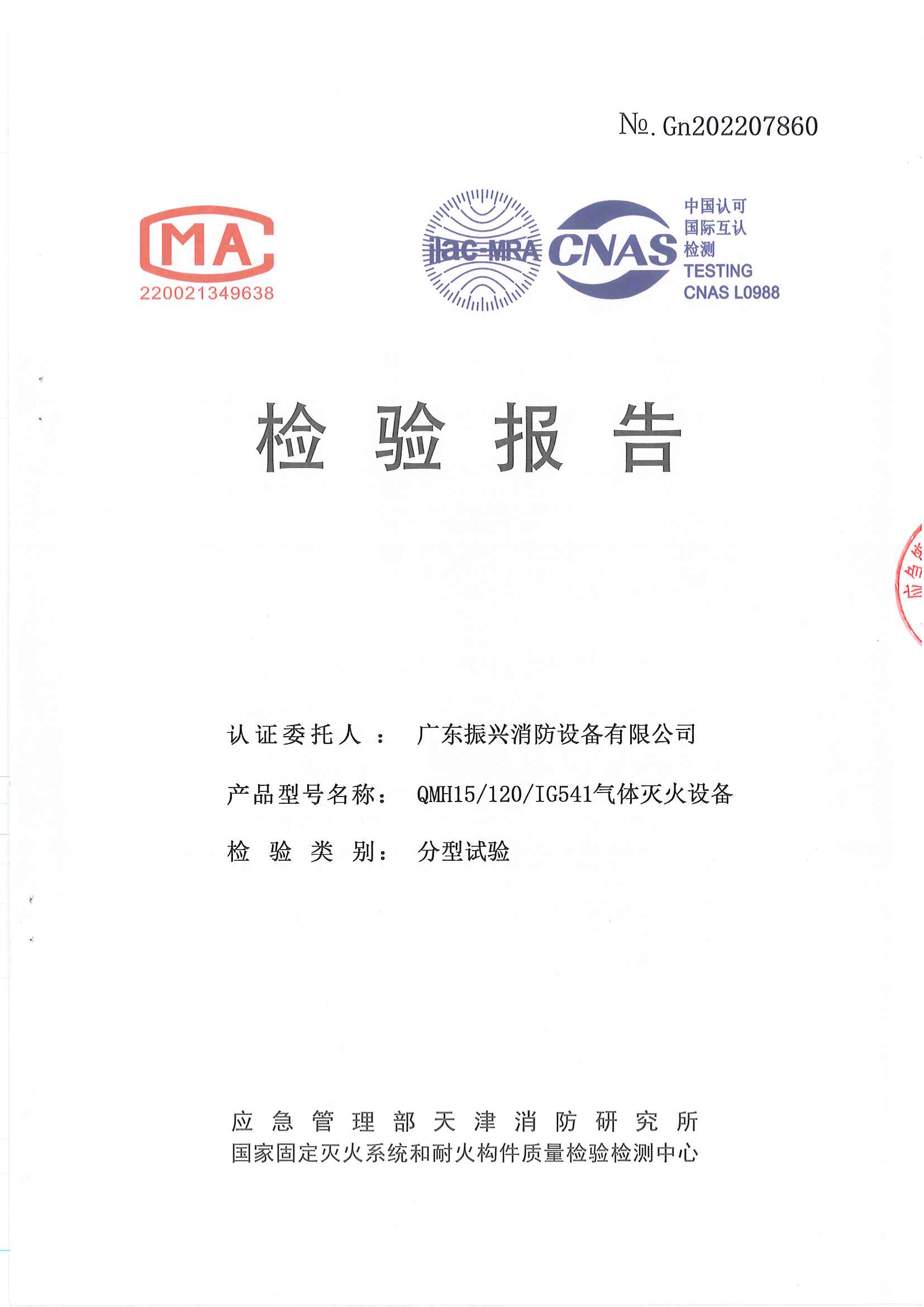 QMH15-120-IG541气体灭火设备
