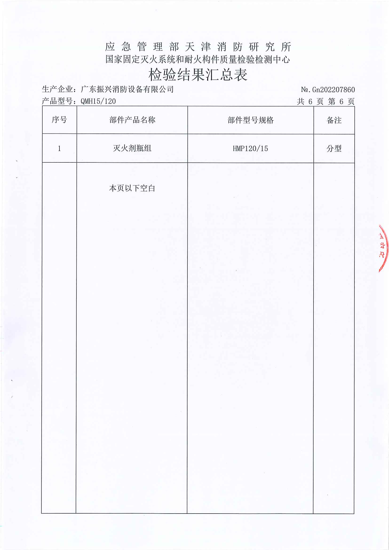 QMH15-120-IG541气体灭火设备