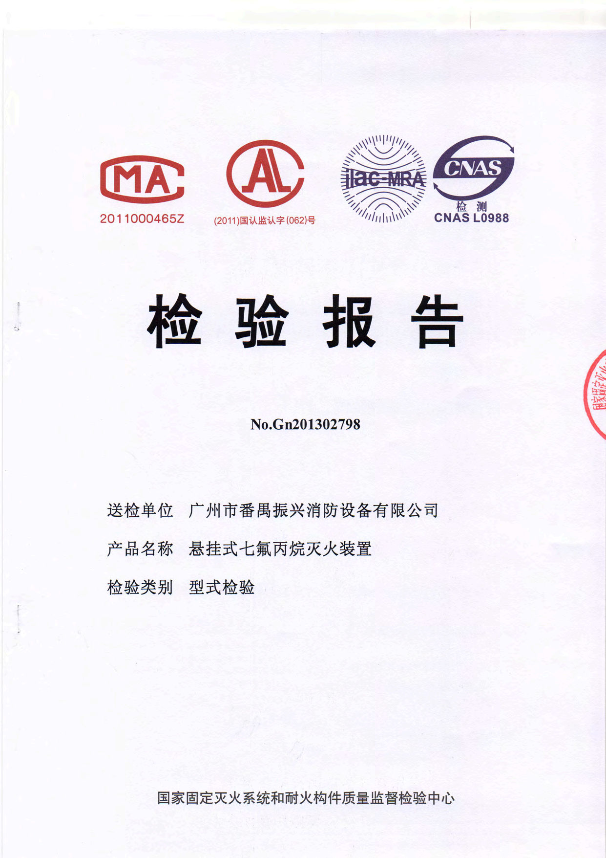 悬挂式七氟丙烷灭火装置