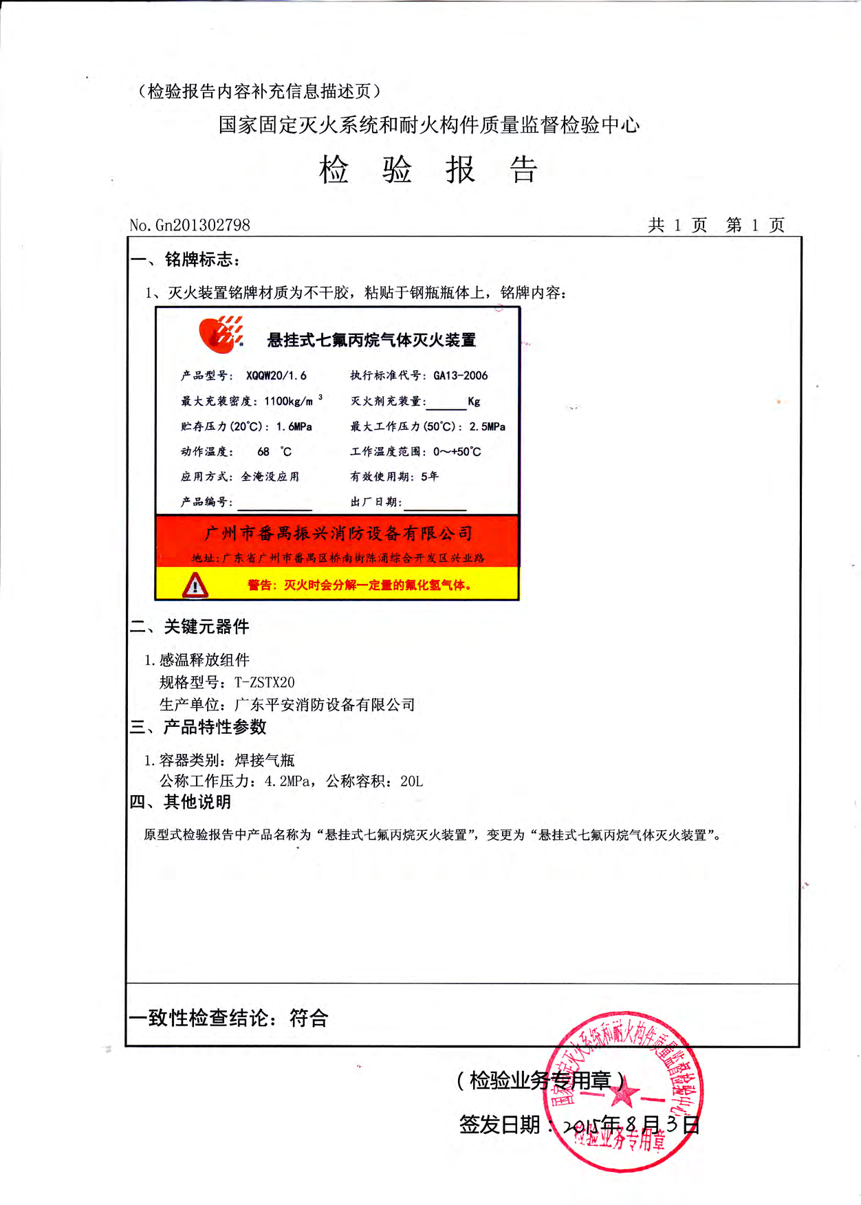 悬挂式七氟丙烷灭火装置