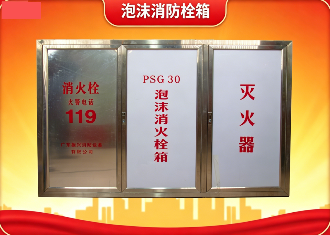 泡沫消防栓箱1.png