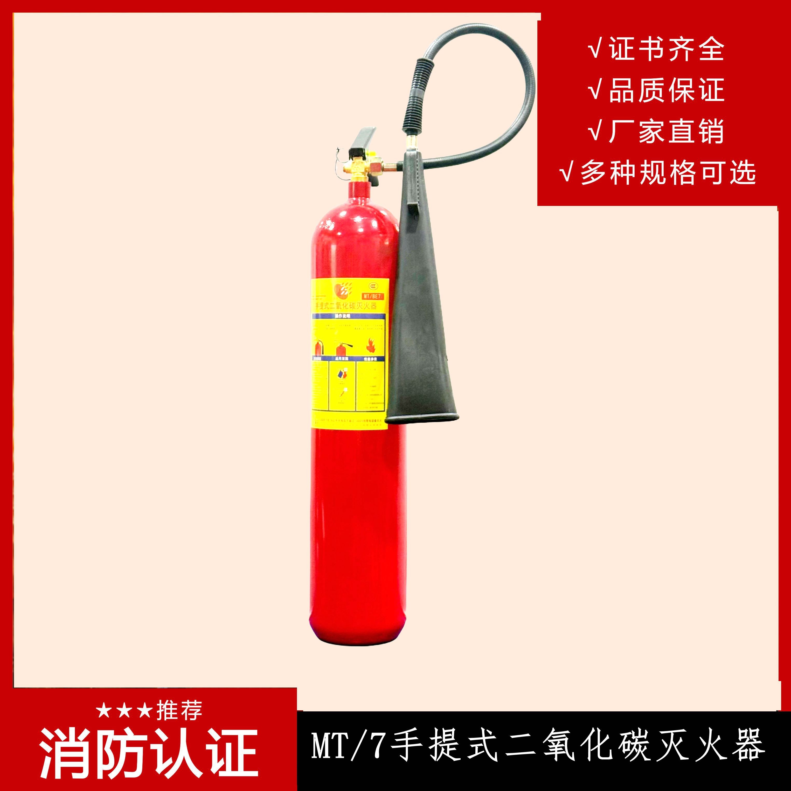 手提式二氧化碳灭火器7kg-1_副本_副本_副本.jpg