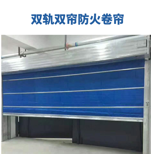 防火卷帘1.png