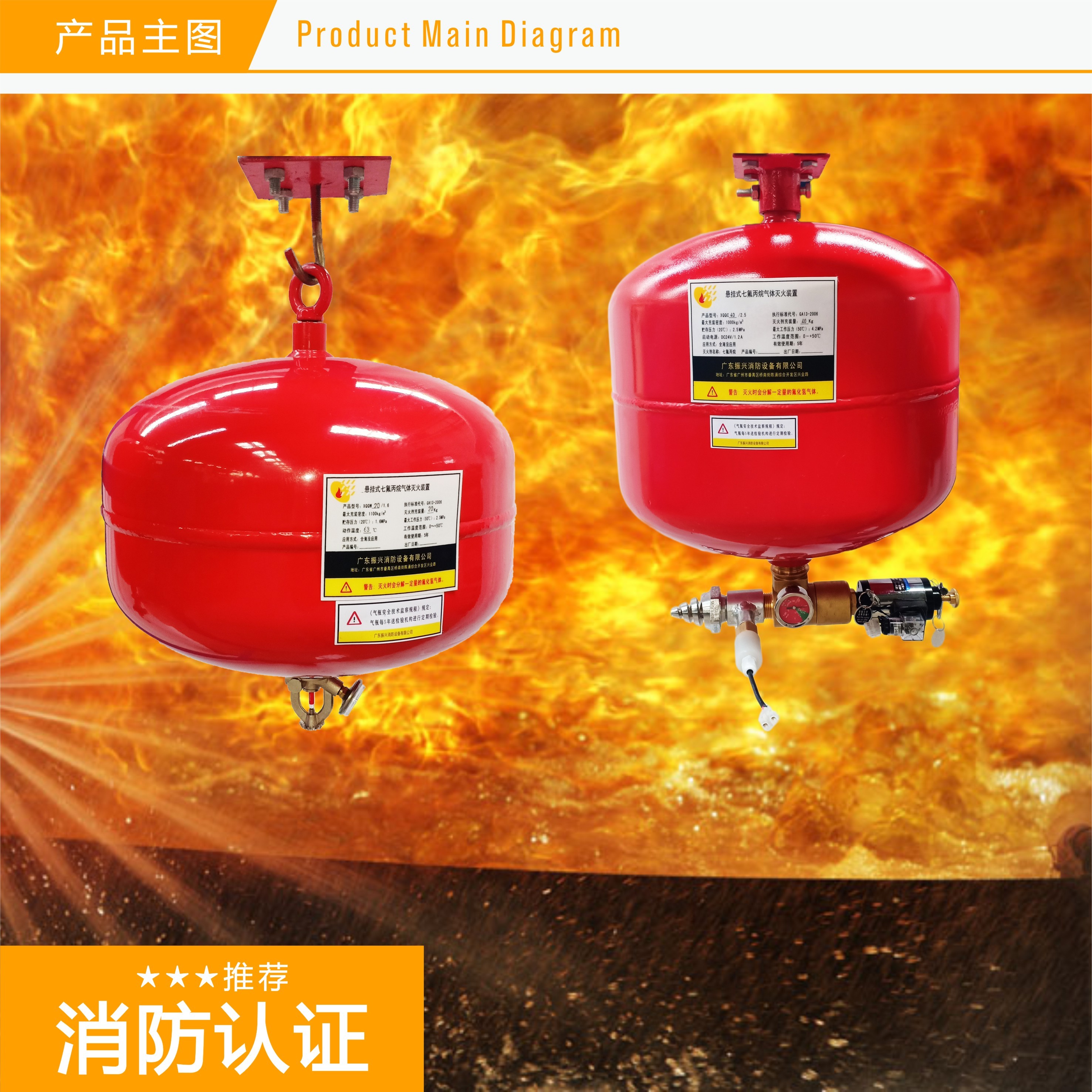 悬挂七氟丙烷.jpg