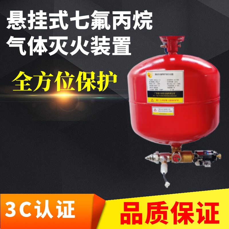 悬挂七氟丙烷3.jpg