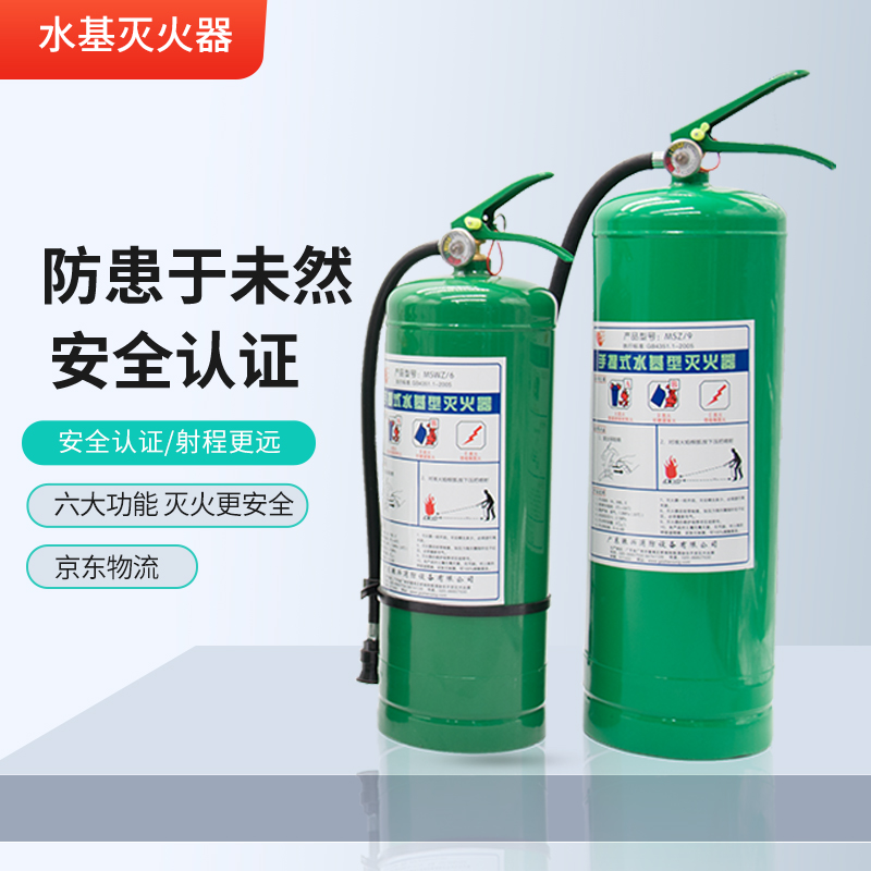使用手提式水基型灭火器 MSWZ/2有什么好处? 使用手提式水基型灭火器 MSWZ/2有什么好处?