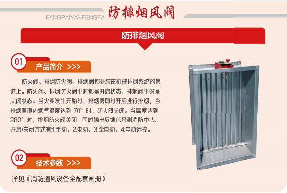 排烟阀 PYF SDc-K-1250×1000的作用?排烟阀和防火阀的区别? 排烟阀 PYF SDc-K-1250×1000的作用?排烟阀和防火阀的区别?