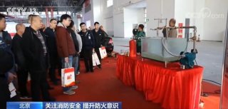 【“119”全国消防日】关注消防安全 各地消防部门开展多形式宣传活动 【“119”全国消防日】关注消防安全 各地消防部门开展多形式宣传活动