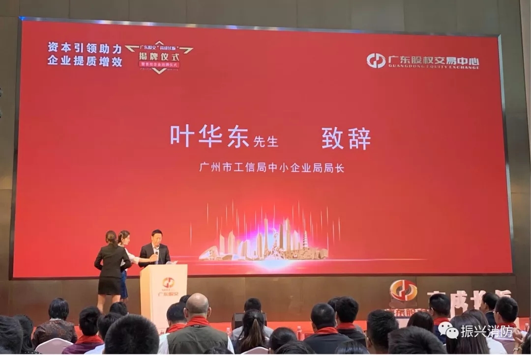 广东九游会老哥消防成为广东省首批“高成长板”挂牌企业!