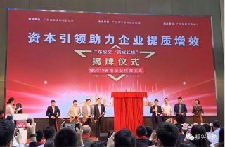 广东九游会老哥消防成为广东省首批“高成长板”挂牌企业! 广东九游会老哥消防成为广东省首批“高成长板”挂牌企业!
