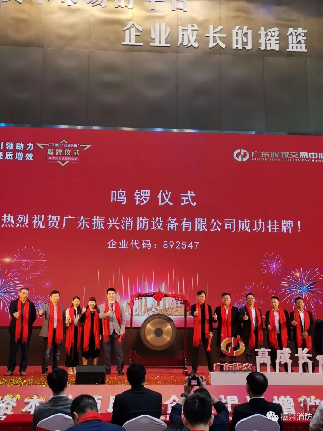 广东九游会老哥消防成为广东省首批“高成长板”挂牌企业!