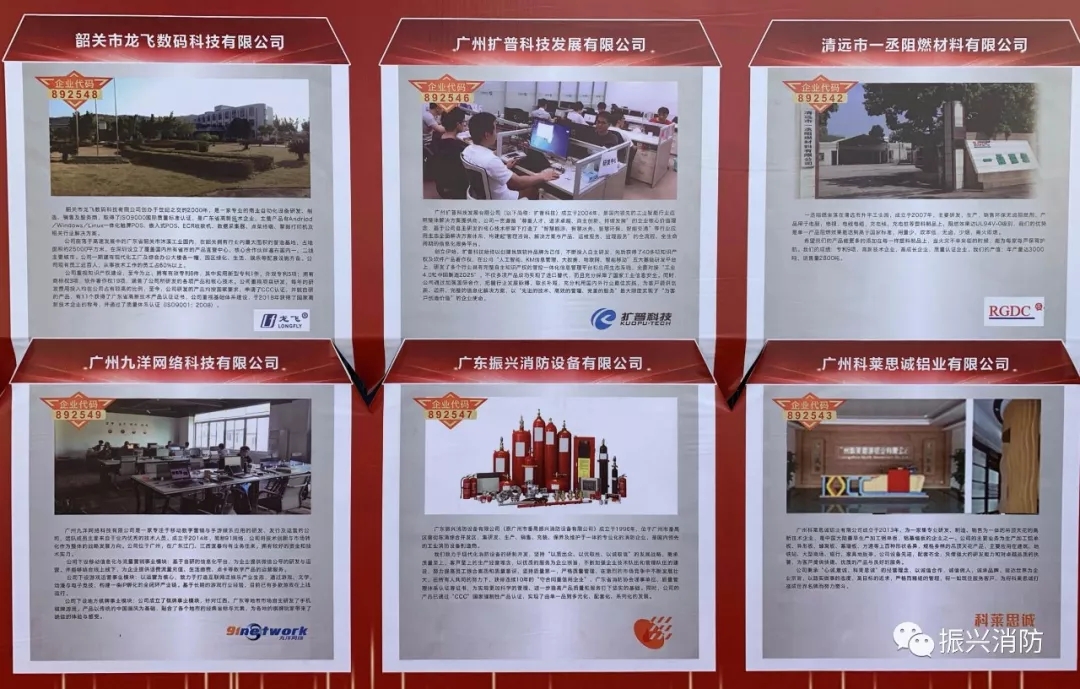 广东九游会老哥消防成为广东省首批“高成长板”挂牌企业!