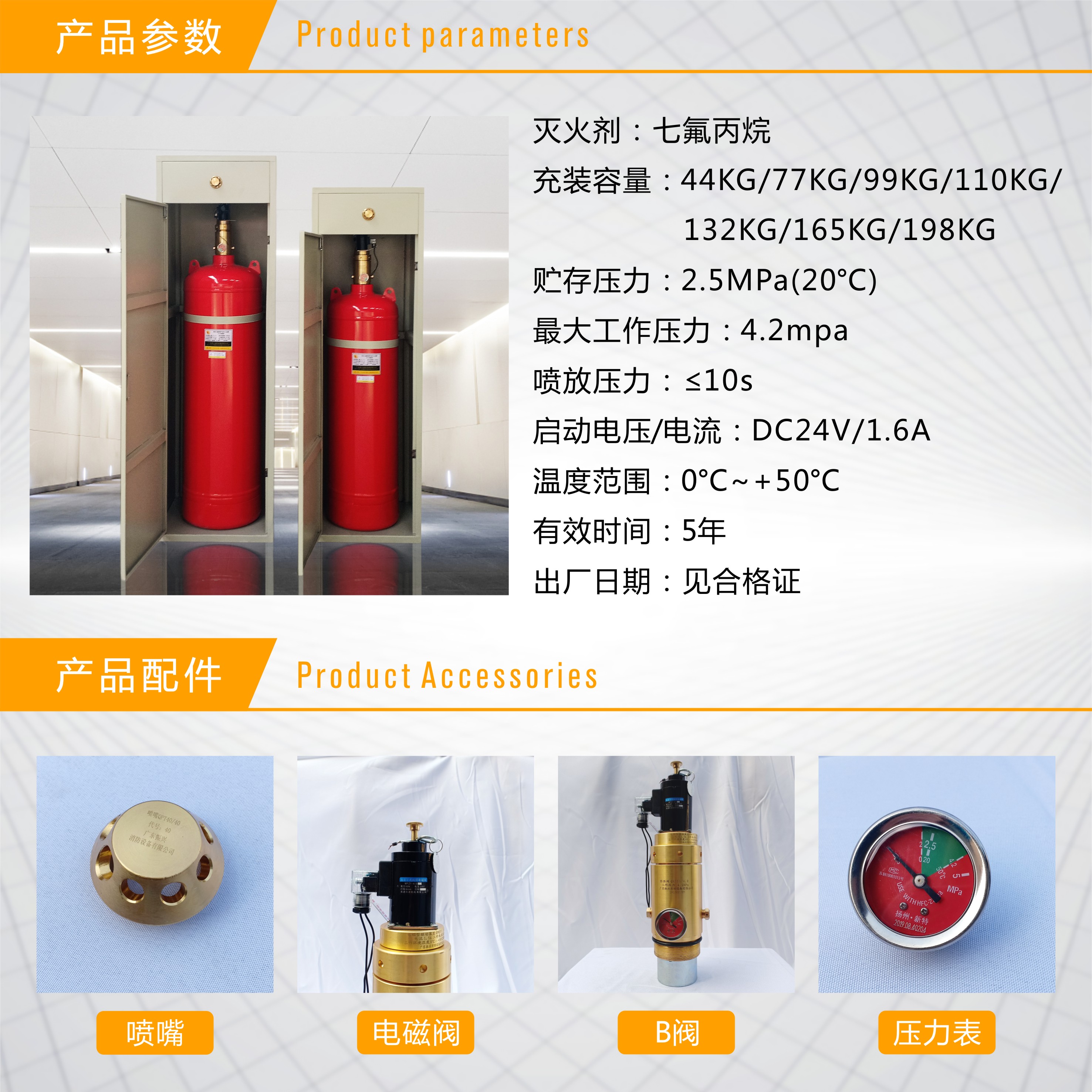 七氟丙烷灭火系统喷头的应用和设计要求 七氟丙烷灭火系统喷头的应用和设计要求